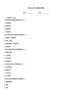 急性会厌炎试题及答案
