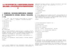 2025四川甘孜州雅江縣人力資源開發有限公司自然資源執法輔助人員考試及筆試歷年參考題庫附帶答案詳解