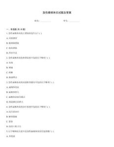 急性扁桃体炎试题及答案