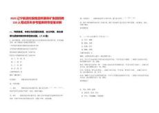 2025遼寧能源控股集團所屬阜礦集團招聘120人筆試歷年參考題庫附帶答案詳解