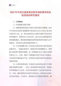 2025年中國全屋家具定制市場前景預測及投資規劃研究報告