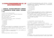 2025四川眉山市青神縣選聘縣屬國企高管人員2人筆試歷年參考題庫附帶答案詳解