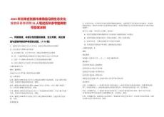 2025年甘肃省张掖市肃南县马蹄生态文化旅游区春季招聘31人笔试历年参考题库附带答案详解