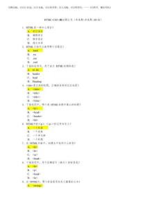 2026年HTML+CSS+JS測試題匯總(單選題+多選題100道)