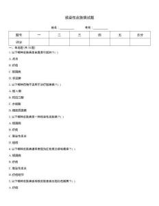 感染性皮膚病試題