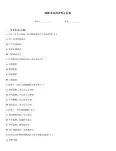 健康滑冰測試題及答案