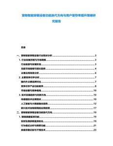 寵物智能穿戴設備功能迭代方向與用戶留存率提升策略研究報告