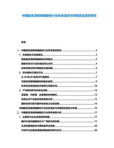 中國超高清視頻編解碼行業標準演進與終端普及趨勢報告