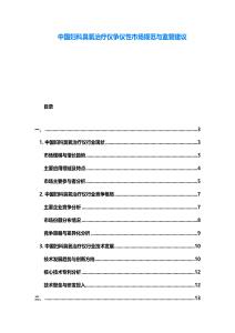 中國婦科臭氧治療儀爭(zhēng)議性市場(chǎng)規(guī)范與監(jiān)管建議