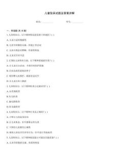 兒童墜床試題及答案講解