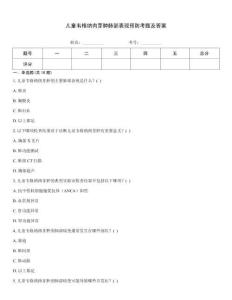 儿童韦格纳肉芽肿肺部表现预防考题及答案