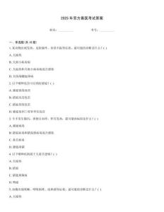 2025年官方獸醫(yī)考試答案