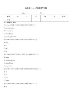 兄弟連linux 系統(tǒng)管理考試題