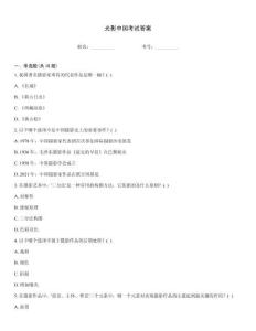 光影中國考試答案