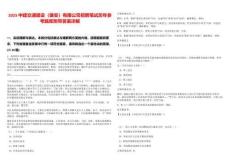 2025中建交通建設(shè)（雄安）有限公司招聘筆試歷年參考題庫(kù)附帶答案詳解