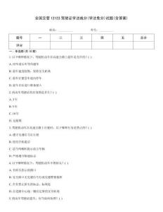 全國交管12123駕駛證學法減分(學法免分)試題(含答案)