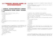 2025廣汽集團(tuán)啟動(dòng)新一屆職業(yè)經(jīng)理人全球招聘8人筆試歷年參考題庫(kù)附帶答案詳解