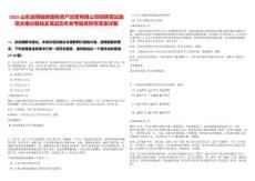 2025山東淄博融鋒國有資產運營有限公司招聘筆試最低合格分數線及筆試歷年參考題庫附帶答案詳解