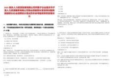 2025重慶人力資源發展有限公司所屬子企業重慶市子漫人力資源服務有限公司物業部副部長家政培訓服務部副部長社會招聘延長筆試歷年參考題庫附帶答案詳解