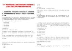 2025貴州黔東南榕江縣糧油購銷有限公司招聘工作人員筆試總筆試歷年參考題庫附帶答案詳解