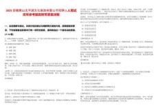 2025安徽黃山太平湖文化旅游有限公司招聘1人筆試歷年參考題庫附帶答案詳解