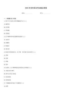 2025年寬和茶會考試題及答案