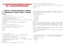 2025安徽淮南市銀豐建設(shè)投資有限責(zé)任公司招聘公司職員2人筆試歷年參考題庫(kù)附帶答案詳解