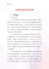 項目驗收報告會議紀(jì)要