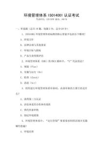 環境管理體系ISO14001認證考試