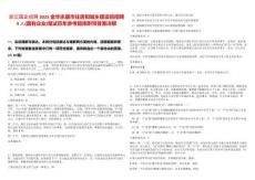 浙江國企招聘2025金華永康市住房和城鄉(xiāng)建設局招聘4人(國有企業(yè))筆試歷年參考題庫附帶答案詳解