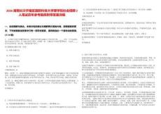 2026湖南長沙開福區國防科技大學理學院社會招聘2人筆試歷年參考題庫附帶答案詳解