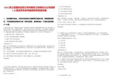 2025浙江省國資運營公司所屬浙江創新動力公司招聘5人筆試歷年參考題庫附帶答案詳解