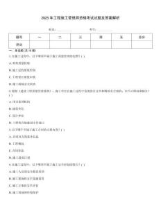 2025年工程施工管理師資格考試試題及答案解析