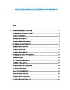 中國葉黃素酯健康功效研究進展與產品開發趨勢分析