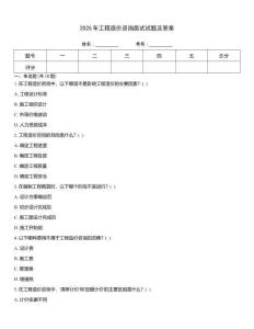 2025年工程造價咨詢面試試題及答案