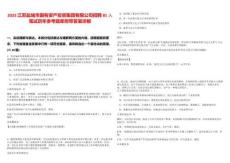 2025江蘇鹽城市國有資產投資集團有限公司招聘81人筆試歷年參考題庫附帶答案詳解