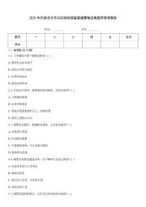 2025年巴彥淖爾市烏拉特前旗留置輔警筆試真題附答案解析