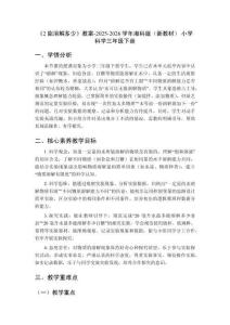 《2 能溶解多少》教案-2025-2026學年湘科版（新教材） 小學科學三年級下冊