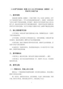 《4 水蒸氣的凝結(jié)》教案-2025-2026學(xué)年湘科版（新教材） 小學(xué)科學(xué)三年級(jí)下冊(cè)