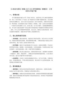 《6 結冰與熔化》教案-2025-2026學年湘科版（新教材） 小學科學三年級下冊