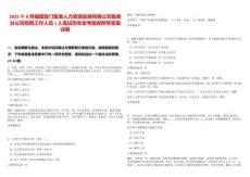 2025年8月福建廈門集美人力資源發展有限公司集美分公司招聘工作人員1人筆試歷年參考題庫附帶答案詳解