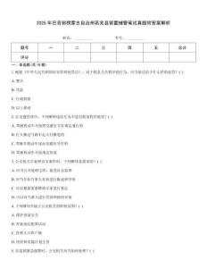 2025年巴音郭楞蒙古自治州若羌縣留置輔警筆試真題附答案解析