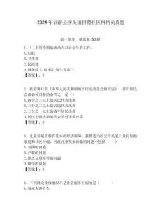 2024年仙游縣榜頭鎮招聘社區網格員真題附答案詳解