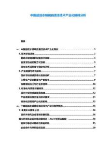 中國超疏水玻璃自清潔技術產業化障礙分析