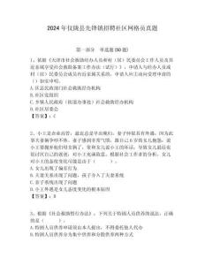 2024年儀隴縣先鋒鎮(zhèn)招聘社區(qū)網(wǎng)格員真題附答案詳解