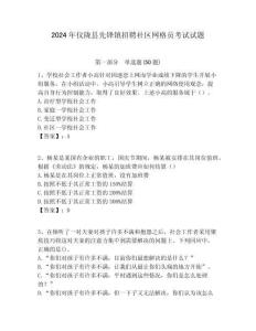 2024年儀隴縣先鋒鎮(zhèn)招聘社區(qū)網(wǎng)格員考試試題附答案詳解