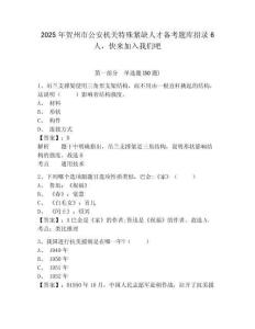 2025年賀州市公安機關特殊緊缺人才備考題庫招錄6人，快來加入我們吧及1套參考答案詳解
