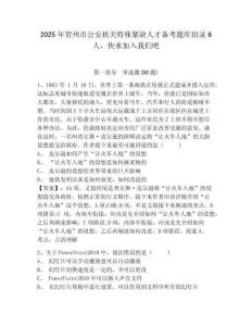 2025年賀州市公安機關特殊緊缺人才備考題庫招錄6人，快來加入我們吧及參考答案詳解1套