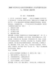 2025年賀州市公安機關特殊緊缺人才備考題庫招錄6人，快來加入我們吧及參考答案詳解一套