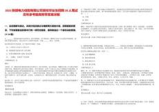 2025陜煤電力信陽有限公司高校畢業生招聘20人筆試歷年參考題庫附帶答案詳解